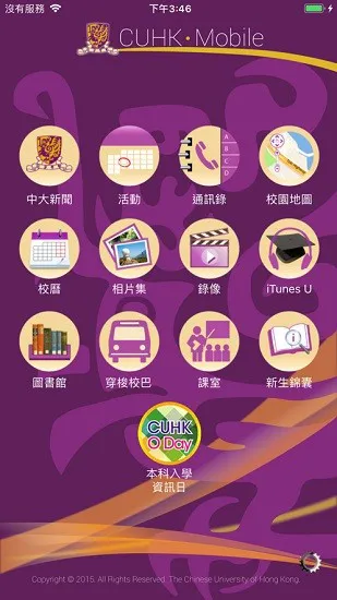 香港中文大学cuhk mobile app v1.3.39 手机版 1