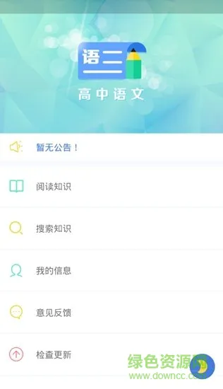 米缸高中语文app 