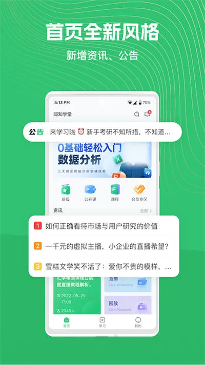 阔知学堂app最新版 v4.13.30 官方安卓版 0