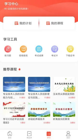 青海专技天下平台登录 v4.8.95 安卓版 3