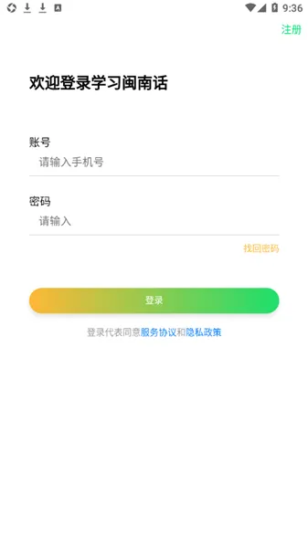 一起来说闽南语app v1.0.3 安卓版 1