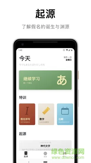 日语50音起源app v1.6.11 安卓版 0
