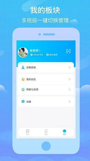 q学云教师最新版 v1.0.3 安卓版 2