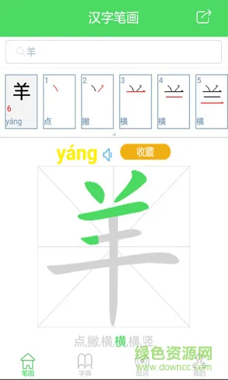 汉字笔画学习软件 v5.2.2 安卓版 0