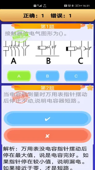 电工复审考试app