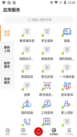 郑州城建职业学院官方版 v2.0.0 安卓版 3