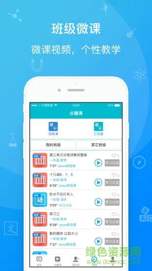 日照教育云平台才宝app v4.0.0 官方安卓版 2