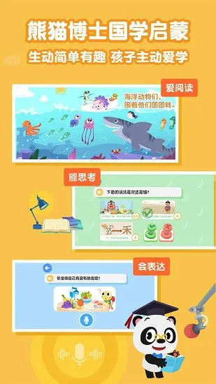 熊猫博士国学app v21.4.80 安卓版 0