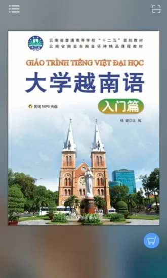 大学越南语入门篇app最新版 v2.99.012 安卓版 0