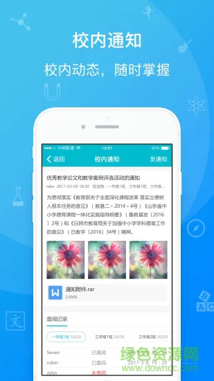 日照教育云平台才宝app v4.0.0 官方安卓版 0