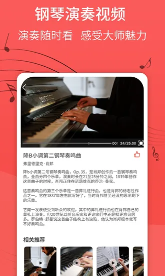 最美钢琴app v1.0.0 安卓版 3