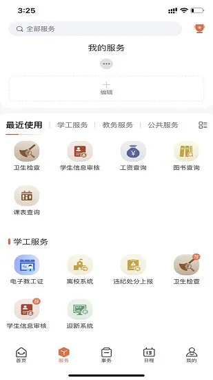郑州经贸学院智慧校园平台 v1.0.7 安卓版 1