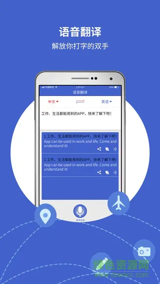 出国翻译宝app v4.1.8 安卓版 0