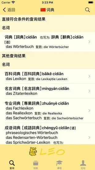 leo德语词典手机版 v8.3.2 安卓版 0