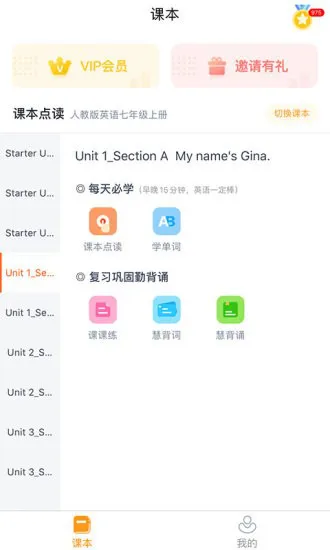 初中英语宝app人教版 v2.0.0 安卓版 3