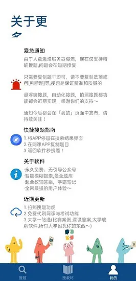 网课搜题王app v1.0 安卓版 1