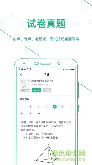 闽教学习学习平台 v3.0.4 官方安卓版 3