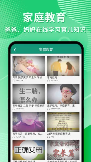 幼视通app官方 v4.6.0 安卓最新版 3