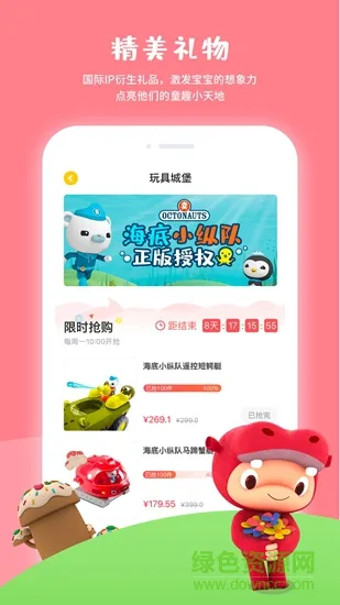 宝贝王app
