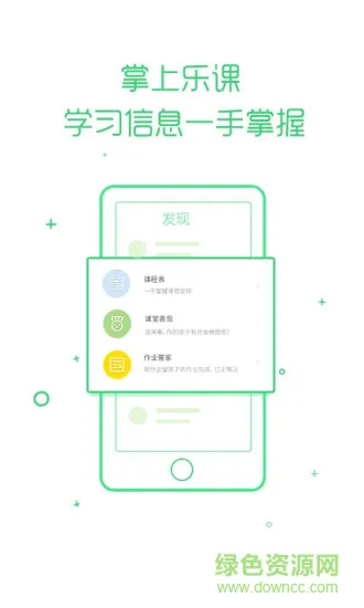 乐课网app(乐桃) v3.3.42 官方安卓版 0