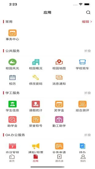 广州华夏教育官方版 v3.2.0 安卓版 1