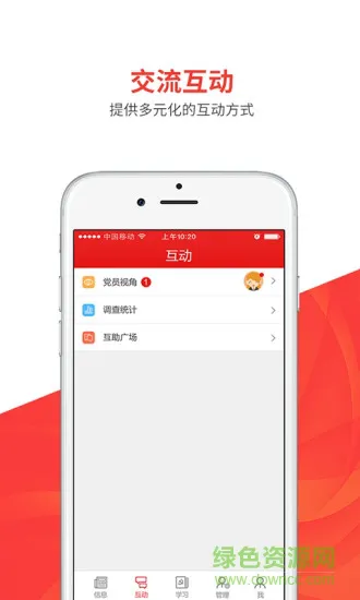 寿光党建云平台手机版 v3.2.2 安卓版 1