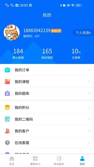 博财会计通app