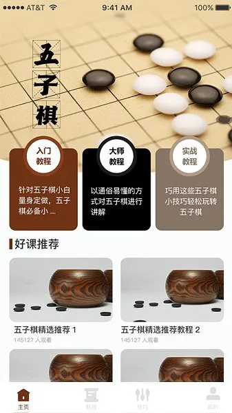 多乐五子棋app v1.3 安卓版 2