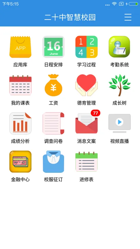 北京二十中学app下载