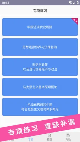 考研政治真题app