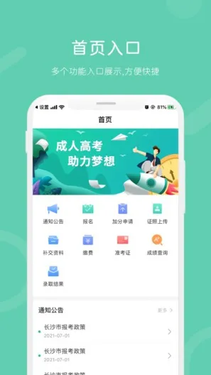 潇湘成招app软件(成人考试报名) v1.0.35 最新安卓版 2
