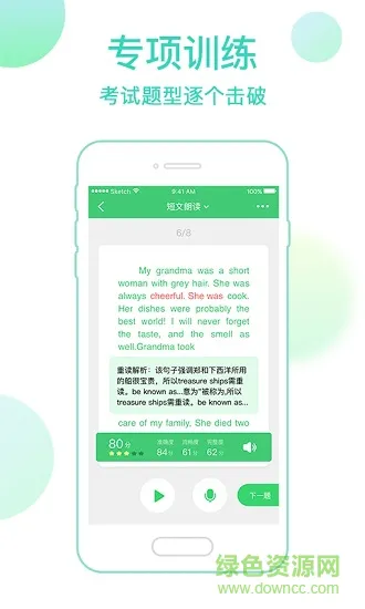讯飞e听说中学手机端 v5.3.6 官方安卓最新版 2