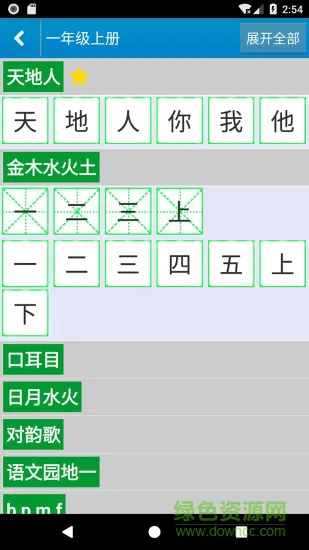 跟我学写汉字人教免费版 v4.8.5 安卓版 3