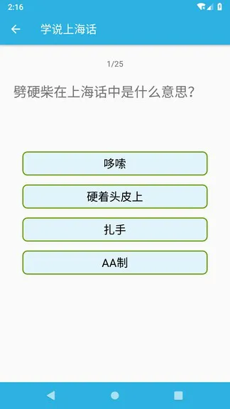 学说上海话app v1.52 安卓版 0