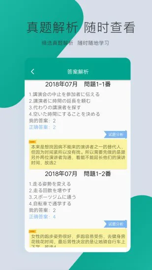 爱语言日语n3 v2.0.1129 安卓版 1