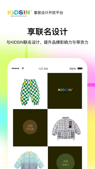 KIDSIN童装样衣app v1.0.0 安卓版 3