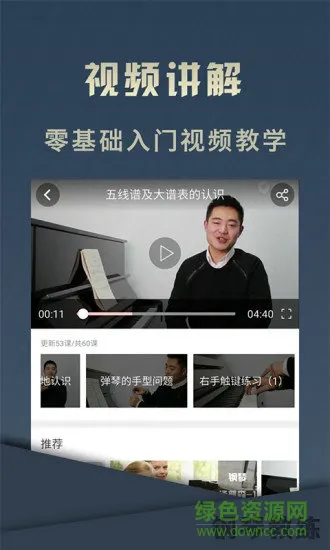 钢琴教练app正式版 v9.7.0 安卓版 0