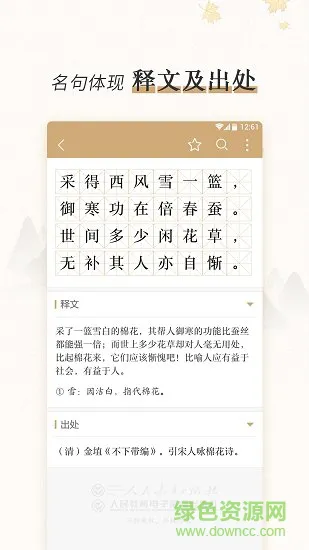 中国古代韵文名句类编 v1.0.3 安卓版 0