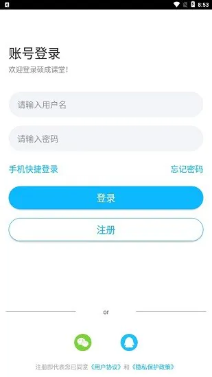 硕成课堂app v1.0.6 安卓版 1