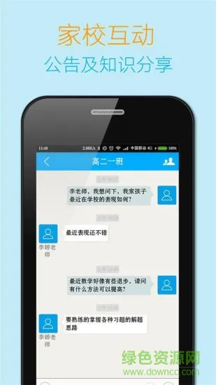 中国教育测评网app v6.0.8 安卓版 3