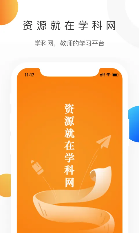 中学学科网app v3.0.16.1 官方安卓版 1
