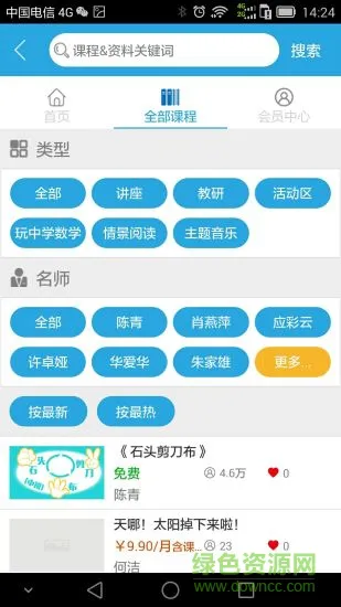 明师云学院app(明师课堂) v2.1.4 安卓版 0