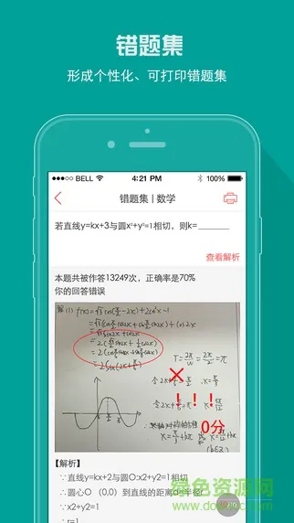 a佳教育app成绩查询 v5.0.6 官方安卓版 1