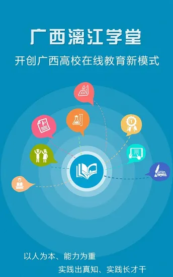 桂林电子科技大学漓江学堂 v0.0.23 官方安卓版 1