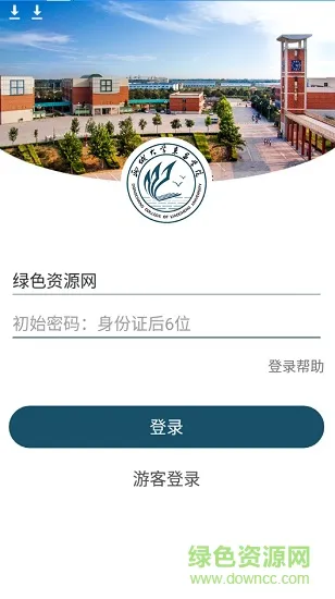 聊城大学东昌学院软件 v3.2.0 安卓版 3