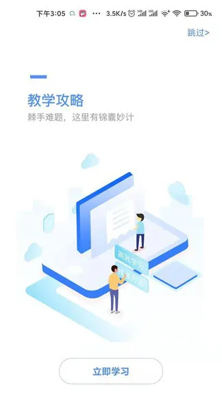 中国教育报好老师平台直播课 v1.6.7 安卓版 0