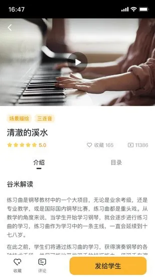 谷米音乐教育中心 v1.0.13 安卓版 1