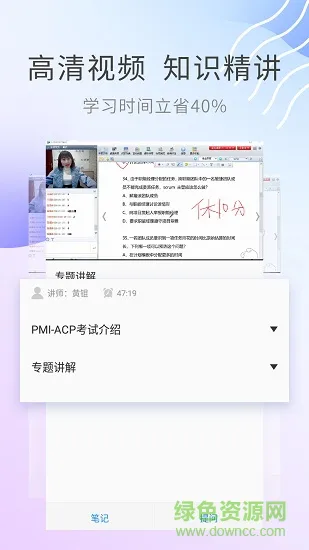 acp视频课件 v2.8.9 安卓版 3