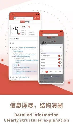 新华字典汉英双语版app下载