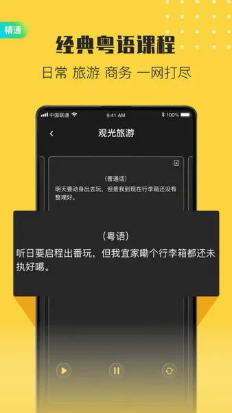 港剧粤语学习手机版 v2.3 安卓版 2